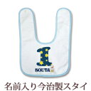 【即納 翌営業日出荷】 出産祝い 名入れ スタイ 赤ちゃんに優しい今治タオル生地 日本製 名前入り よだれかけ ビブ お食事エプロン イベントデザイン ハッピーバースデー(スター) 男の子 女の子 ベビー 新生児 ブランド ココロコ