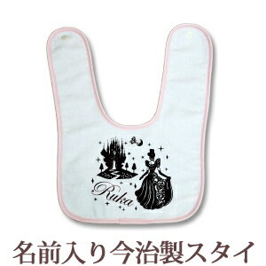 【即納 翌営業日出荷】 出産祝い 名入れ スタイ 赤ちゃんに優しい今治タオル生地 日本製 名前入り よだれかけ ビブ お食事エプロン ガールズデザイン シンデレラ お姫様 女の子 ベビー 新生児 ブランド ココロコ