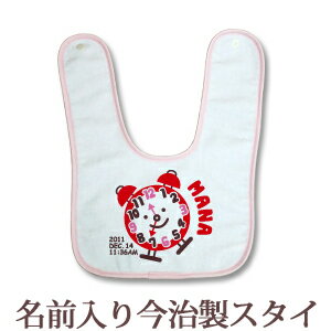 【即納 翌営業日出荷】 出産祝い 名入れ スタイ 赤ちゃんに優しい今治タオル生地 日本製 名前入り よだれかけ ビブ お食事エプロン 出生時間で作る時計デザイン 目覚まし時計 男の子 女の子 ベビー 新生児 ブランド ココロコ 【即納 翌営業日出荷】 出産祝い 名入れ スタイ 赤ちゃんに優しい今治タオル生地 日本製 名前入り よだれかけ ビブ お食事エプロン 出生時間で作る時計デザイン 目覚まし時計 男の子 女の子 ベビー 新生児 ブランド ココロコ