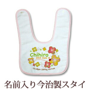 【即納 翌営業日出荷】 出産祝い 名入れ スタイ 赤ちゃんに優しい今治タオル生地 日本製 名前入り よだれかけ ビブ お食事エプロン ガールズデザイン クローバー 女の子 ベビー 新生児 ブランド ココロコ