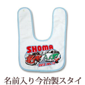 【即納 翌営業日出荷】 出産祝い 名入れ スタイ 赤ちゃんに優しい今治タオル生地 日本製 名前入り よだれかけ ビブ お食事エプロン ポップデザイン カーレース 男の子 ベビー 新生児 ブランド ココロコ 【即納 翌営業日出荷】 出産祝い 名入れ スタイ 赤ちゃんに優しい今治タオル生地 日本製 名前入り よだれかけ ビブ お食事エプロン ポップデザイン カーレース 男の子 ベビー 新生児 ブランド ココロコ