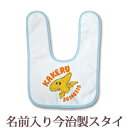 【即納 翌営業日出荷】 出産祝い 名入れ スタイ 赤ちゃんに優しい今治タオル生地 日本製 名前入り よだれかけ ビブ お食事エプロン 動物 恐竜 プテラノドン 男の子 ベビー 新生児 ブランド ココロコ