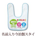 【即納 翌営業日出荷】 出産祝い 名入れ スタイ 赤ちゃんに優しい今治タオル生地 日本製 名前入り よだれかけ ビブ お食事エプロン ドクロ がいこつ スカル デザイン アフロスカルB 男の子 女の子 ベビー 新生児 ブランド ココロコ