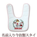 【即納 翌営業日出荷】 出産祝い 名入れ スタイ 赤ちゃんに優しい今治タオル生地 日本製 名前入り よだれかけ ビブ お食事エプロン ドクロ がいこつ スカル デザイン 姫スカル 女の子 ベビー 新生児 ブランド ココロコ