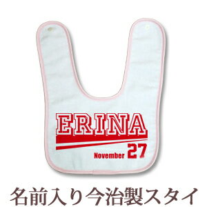 【即納 翌営業日出荷】 出産祝い 名入れ スタイ 赤ちゃんに優しい今治タオル生地 日本製 名前入り よだれかけ ビブ お食事エプロン 野球 サッカー バスケ スポーツ風 チームロゴ・タイプB 男の子 女の子 ベビー 新生児 ブランド ココロコ