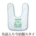【即納 翌営業日出荷】 出産祝い 名入れ スタイ 赤ちゃんに優しい今治タオル生地 日本製 名前入り よだれかけ ビブ お食事エプロン ポップデザイン ワゴンバス 男の子 女の子 ベビー 新生児 ブランド ココロコ