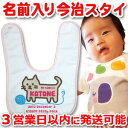 【即納 翌営業日出荷】 出産祝い 名入れ スタイ 赤ちゃんに優しい今治タオル生地 日本製 名前入り よだれかけ ビブ 名入れ無料 手描き風デザイン ねこ 男の子 女の子 百日祝い お七夜 ブランド ココロコ(4)