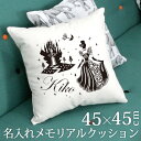 出産祝い 名入れ 名前入りクッション 45×45 シンプル モノトーン シンデレラ お姫様 誕生日 ベビー 赤ちゃん 女の子 子供部屋 キッズルーム インテリア...