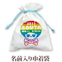 巾着 入園 入学 通園 通学 誕生日プレゼント 名入れ 名入れ無料 名前入り 巾着袋 きんちゃく ドクロ がいこつ スカル デザイン アフロスカル 男の子 女の...
