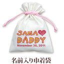 巾着 入園 入学 通園 通学 誕生日プレゼント 名入れ 名入れ無料 名前入り 巾着袋 きんちゃく 「I LOVE DADDY(アイラブパパ)」 男の子 女の子 ...
