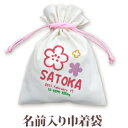 巾着 入園 入学 通園 通学 誕生日プレゼント 名入れ 名入れ無料 名前入り 巾着袋 きんちゃく 手描き風デザイン フラワー 女の子 子供 誕生日 プレゼント ...