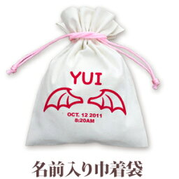 巾着 入園 入学 通園 通学 誕生日プレゼント 名入れ 名入れ無料 名前入り 巾着袋 きんちゃく かわいい 天使の羽 デザイン 小悪魔の羽 男の子 女の子 子供 誕生日 プレゼント 幼稚園 保育園 コップ入れ コップ袋 百日祝い お七夜 【メール便対応】 ブランド ココロコ