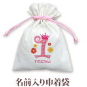 巾着 入園 入学 通園 通学 誕生日プレゼント 名入れ 名入れ無料 名前入り 巾着袋 きんちゃく イベントデザイン ハッピーバースデー(クラウン) 女の子 子供...