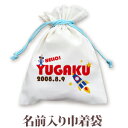 巾着 入園 入学 通園 通学 誕生日プレゼント 名入れ 名入れ無料 名前入り 巾着袋 きんちゃく ポップデザイン ハロー(HELLO!) 男の子 子供 誕生日 ...