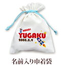 巾着 入園 入学 通園 通学 誕生日プレゼント 名入れ 名入れ無料 名前入り 巾着袋 きんちゃく ポップデザイン ハロー(HELLO!) 男の子 子供 誕生日 プレゼント 幼稚園 保育園 コップ入れ コップ袋 百日祝い お七夜  ブランド ココロコ