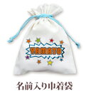 巾着 入園 入学 通園 通学 誕生日プレゼント 名入れ 名入れ無料 名前入り 巾着袋 きんちゃく ポップデザイン パーティー 男の子 子供 誕生日 プレゼント ...