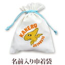 巾着 入園 入学 通園 通学 誕生日プレゼント 名入れ 名入れ無料 名前入り 巾着袋 きんちゃく 動物 恐竜 プテラノドン 男の子 子供 誕生日 プレゼント 幼...