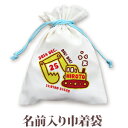 巾着 入園 入学 通園 通学 誕生日プレゼント 名入れ 名入れ無料 名前入り 巾着袋 きんちゃく 手描き風デザイン ショベルカー 男の子 子供 誕生日 プレゼン...