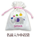 巾着 入園 入学 通園 通学 誕生日プレゼント 名入れ 名入れ無料 名前入り 巾着袋 きんちゃく 動物 ゾウさん 男の子 女の子 子供 誕生日 プレゼント 幼稚園 保育園 コップ入れ コップ袋 百日祝い お七夜 【メール便対応】 ブランド ココロコ