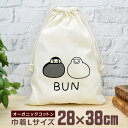 【即納 名入れ無し】 巾着袋 大 38×28cm ダブル文鳥 文鳥 ブンチョウ 鳥好き 動物 グッズ おもしろ 面白 おしゃれ ナチュラル オーガニックコットン...
