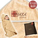 【即納 翌営業日出荷】 出産祝い 名入れ 名前入り おくるみ フード付き 赤ちゃんに優しい 綿100% 日本製 今治タオル ポップデザイン タータンチェック 男...