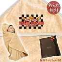【即納 翌営業日出荷】 出産祝い 名入れ 名前入り おくるみ フード付き 赤ちゃんに優しい 綿100% 日本製 今治タオル ポップデザイン チェッカーフラッグ ...