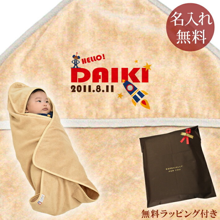 【即納 翌営業日出荷】 出産祝い 名入れ 名前入り おくるみ フード付き 赤ちゃんに優しい 綿100% 日本製 今治タオル ポップデザイン HELLO(ハロー) 男の子 赤ちゃん ベビー 新生児 スワドル アフガン 送料無料 ブランド ココロコ