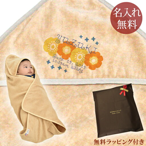 【即納 翌営業日出荷】 出産祝い 名入れ 名前入り おくるみ フード付き 赤ちゃんに優しい 綿100% 日本製 今治タオル テキスタイルデザイン 北欧風フラワー 女の子 赤ちゃん ベビー 新生児 スワドル アフガン 送料無料 ブランド ココロコ 【即納 翌営業日出荷】 出産祝い 名入れ 名前入り おくるみ フード付き 赤ちゃんに優しい 綿100% 日本製 今治タオル テキスタイルデザイン 北欧風フラワー 女の子 赤ちゃん ベビー 新生児 スワドル アフガン 送料無料 ブランド ココロコ
