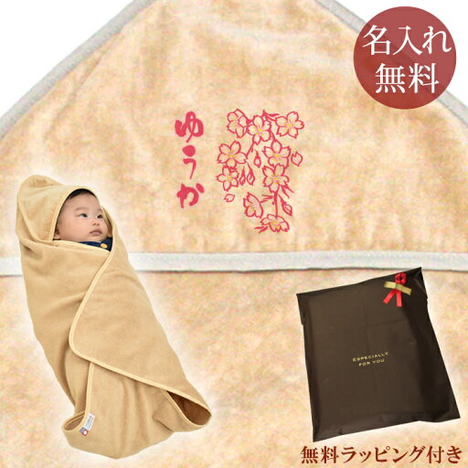 【即納 翌営業日出荷】 出産祝い 名入れ 名前入り おくるみ フード付き 赤ちゃんに優しい 綿100% 日本製 今治タオル 和柄 和風 デザイン 春桜 女の子 赤ちゃん ベビー 新生児 スワドル アフガン 送料無料 ブランド ココロコ 【即納 翌営業日出荷】 出産祝い 名入れ 名前入り おくるみ フード付き 赤ちゃんに優しい 綿100% 日本製 今治タオル 和柄 和風 デザイン 春桜 女の子 赤ちゃん ベビー 新生児 スワドル アフガン 送料無料 ブランド ココロコ