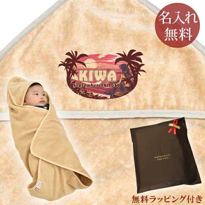 【即納 翌営業日出荷】 出産祝い 名入れ 名前入り おくるみ フード付き 赤ちゃんに優しい 綿100% 日本製 今治タオル ポップデザイン マーメイド 女の子 赤ちゃん ベビー 新生児 スワドル アフガン 送料無料 ブランド ココロコ