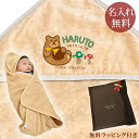 【即納 翌営業日出荷】 出産祝い 名入れ 名前入り おくるみ フード付き 赤ちゃんに優しい 綿100% 日本製 今治タオル 動物 森のくまさん 男の子 女の子 ...