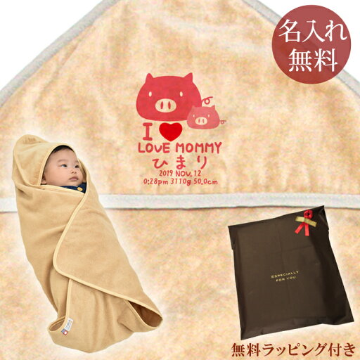 【即納 翌営業日出荷】 出産祝い 名入れ 名前入り おくるみ フード付き 赤ちゃんに優しい 綿100% 日本製 今治タオル 動物 仲良しぶたさん親子 女の子 赤ちゃん ベビー 新生児 スワドル アフガン 送料無料 ブランド ココロコ 【即納 翌営業日出荷】 出産祝い 名入れ 名前入り おくるみ フード付き 赤ちゃんに優しい 綿100% 日本製 今治タオル 動物 仲良しぶたさん親子 女の子 赤ちゃん ベビー 新生児 スワドル アフガン 送料無料 ブランド ココロコ
