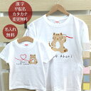 親子 ペアTシャツ 半袖Tシャツ 親子ペア2枚セット 糸電話ネコの親子 リンクコーデ ペアルック 親子コーデ 名入れ 大人 子供 お揃い 子ども 男の子 女の子...