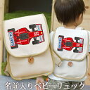 誕生日 1歳 出産祝い ベビー リュック 名入れ 名前入り プレゼント リュックサック Sサイズ ベビーリュック 赤ちゃん 5歳まで長く使えるランドセル型 ポッ...