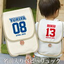 1歳 誕生日 名前入り ベビー リュック 名入れ 出産祝い プレゼント リュックサック ベビーリュック Sサイズ 男の子 女の子 赤ちゃん 5歳まで長く使えるラ...