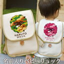 誕生日 1歳 出産祝い ベビー リュック 名入れ 名前入り プレゼント リュックサック Sサイズ ベビーリュック 赤ちゃん 5歳まで長く使えるランドセル型 動物...