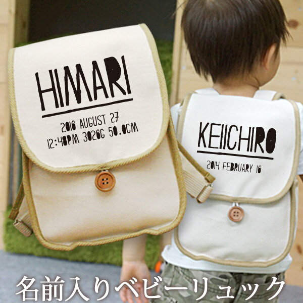 誕生日 1歳 出産祝い ベビー リュック 名入れ 名前入り プレゼント リュックサック Sサイズ ベビーリュック 赤ちゃん…
