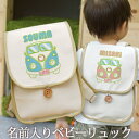 誕生日 1歳 出産祝い ベビー リュック 名入れ 名前入り プレゼント リュックサック Sサイズ ベビーリュック 赤ちゃん 5歳まで長く使えるランドセル型 ポッ...