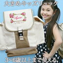 入園祝い 誕生日 プレゼント 名入れ 名前入り リュック 大きめ Lサイズ 10歳まで対応 キッズリュック テキスタイルデザイン ブーケ 女の子 小学校 遠足 ...