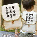 シンプルな「森の木」デザインの名入れリュック「お名前」と「お誕生日」の他、「出生時間」や「出生体重」も入れることができるランドセル型のリュックサックです。（もちろん、お名前のみでも制作可能です。）サイズは高さ26cm幅20cm奥行き10cmでお子様が自分の物を自分で持つのにも余裕の容量♪おもちゃ入れ、おむつ入れにも活躍します。素材は丈夫なキャンバス生地の中でもなめらかで柔らかめの物を使用。フタはお子様にも開けやすく、しっかり閉じられるゴム留め仕様となっています。2.5cmの木のボタンがワンポイントです♪幅広の肩当て部分と、最大50cmまで伸びる調節ベルトで歩き始めから5歳ぐらいまで長くお使いいただけます。★お子様のお名前とデザインが合体★ココロコではデザイナーがプリント前に文字のバランスを調整して、刺繍ではなくリュックのデザイン内に名前を入れます！ですから仕上がりの奇麗なオリジナルの名入れギフトができるんです。セミオーダーで作る一点ものの名入れリュックは★世界でたった一つだけの贈り物★二人目三人目の出産祝いでも他とかぶらないお祝いとして喜ばれています。■ Item Specサイズ約W20×H26×D10cm（※サイズのWは横幅、Hは高さ、Dは奥行きです。）素材綿100％ キャンバス地　安心の国内産。大阪府で製造。重さ約250gおもな用途出産祝い 1歳の誕生日プレゼント 6か月祝い ハーフバースデー 一升餅（一生餅・誕生餅・背負い餅）のお祝い熨斗(のし)対応致します 出産祝い 出産内祝い 誕生日祝い など、熨斗をご希望の場合は備考欄へご記入ください プリント前イメージ確認について(有料300円)プリント前イメージの確認を希望の方は備考欄へ「イメージ確認希望(+300円)」の旨ご記入下さい。納期にプラス約3営業日いただき、メールにてデザイン画像をお知らせします。もしここで名入れ情報の変更がある場合は2回まで無料で修正が可能です。■ご注意　イメージ確認をご希望の場合「画像を確認し、制作OKのお返事」を頂くまで実物の商品制作はいたしません。当店からのメールは必ずご確認ください。お急ぎの方はリュックのカタログギフトをどうぞ ⇒↑ 1歳 誕生日 プレゼント 出産祝い に♪1歳 2歳 〜5歳向け 名前入り ベビーリュック の全商品はこちら！ ↑1歳のお祝いからお散歩時期まで！どこまでも歩きたくなる 名前入りベビーリュックサック モデル着用の商品はスケッチブック手描き風シリーズ「くるま」デザインと、「フラワー」デザインリュックです。　　　■幅広の肩当てと調節ベルトで、動き回っても大丈夫！背中から見えるお名前入りのデザインが個性をアピールします♪デザインプリントはダイレクトインクジェットプリントで作られています。ダイレクトインクジェットプリントとは、従来の転写プリントとは違って、顔料インクで直接生地を染めておりますので、プリント部分がはがれてしまったり、ひび割れが生じたりすることがありません。また、繊維が本来もつ伸縮性を損なわず、ソフトな風合いの仕上がりとなっております。 ▼この商品をチェックした人にはこちらも人気です 名前入りベビーリュック 「アース」 名前入りベビーリュック 「天使の羽」 名前入りベビーリュック 「ンプルデザイン」 名前入りベビーリュック カタログギフト