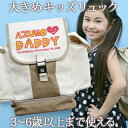 入園祝い 誕生日 プレゼント 名入れ 名前入り リュック 大きめ Lサイズ 10歳まで対応 キッズリュック 「I LOVE DADDY(アイラブパパ)」 男の子...