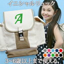 入園祝い 誕生日 プレゼント 名入れ 名前入り リュック 大きめ Lサイズ 10歳まで対応 キッズリュック シンプルデザイン イニシャル シャープ 男の子 女の...
