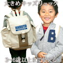 入園祝い 誕生日 プレゼント 名入れ 名前入り リュック 大きめ Lサイズ 10歳まで対応 キッズリュック 野球 サッカー バスケ スポーツ風 チームロゴA 男...