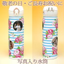 敬老の日 写真入り 水筒 ブーケ 写真入り水筒 サーモス 500ml 真空断熱ケータイマグ マイボトル 父の日 母の日 じいじ ばあば おじいちゃん おばあちゃん 孫 初孫 誕生日 ギフト プレゼント 送料無料 ブランド ココロコ(3)