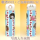 敬老の日 写真入り 水筒 いちご&ドット 写真入り水筒 サーモス 500ml 真空断熱ケータイマグ マイボトル 父の日 母の日 じいじ ばあば おじいちゃん お...