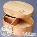 プレゼント 名入れ 食器 曲げわっぱ 弁当箱 ナチュラル(大) (約900cc) 仕切り 付き 男子 女子 誕生日 父の日 母の日 名入れ無料 送料無料 ブラン...