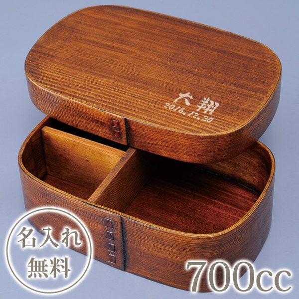プレゼント 名入れ 食器 曲げわっぱ 弁当箱 四角漆塗り (約700cc) 仕切り 付き 男子 女子 誕生日 ギフト 父の日 母の日 名入れ無料 送料無料 ブラ...