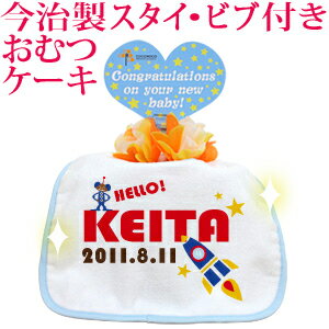 おむつケーキ 出産祝い 名入れ 名入れ無料 ラッピング無料 国産 今治製タオル生地使用 お名前 誕生日入り 今治製スタイ (ビブ よだれかけ)付き オムツケーキ ポップデザイン HELLO(ハロー) 男の子 百日祝い お七夜 送料無料 ブランド ココロコ おむつケーキ 出産祝い 名入れ 名入れ無料 ラッピング無料 国産 今治製タオル生地使用 お名前 誕生日入り 今治製スタイ (ビブ よだれかけ)付き オムツケーキ ポップデザイン HELLO(ハロー) 男の子 百日祝い お七夜 送料無料 ブランド ココロコ