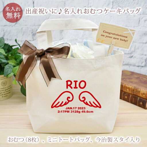 出産祝い おむつケーキ 天使の羽デザイン 今治製スタイ付き 名入れおむつケーキバッグ 肌に優しい今治タオル生地 お名前入り 名入れ 今治製 スタイ (ビブ よだれかけ)付き オムツケーキ 男の子 女の子 名入れ無料 送料無料 ブランド ココロコ 出産祝い おむつケーキ 天使の羽デザイン 今治製スタイ付き 名入れおむつケーキバッグ 肌に優しい今治タオル生地 お名前入り 名入れ 今治製 スタイ (ビブ よだれかけ)付き オムツケーキ 男の子 女の子 名入れ無料 送料無料 ブランド ココロコ