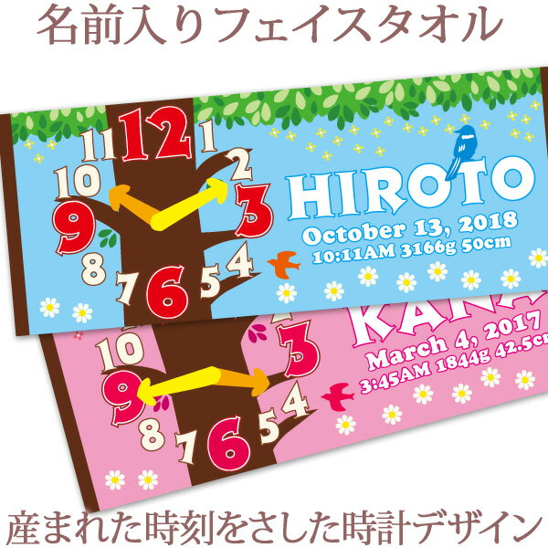 出産祝い 誕生日 名入れ 名前入り 今治製タオル フェイスタオル 33x80cm スポーツタオル 日本製 今治 タオル 名入れ無料 プレゼント 出生時間で作る時計デザイン ツリークロック 男の子 女の子 誕生日プレゼント 百日祝い お七夜 送料無料 ブランド ココロコ